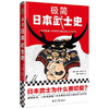 极简日本武士史  迈克尔·维尔特 著 历史 商品缩略图2
