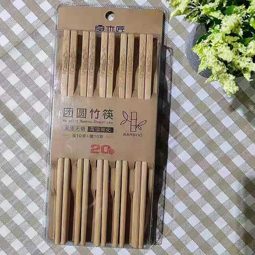 【9.9元/板】良木匠竹团圆筷20双装（1115008） 商品图0