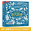 乐乐趣科普新书-冰河时代非凡巨兽 商品缩略图0