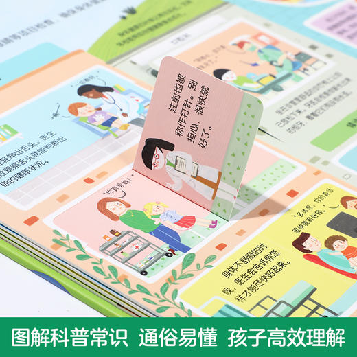 乐乐趣揭秘翻翻书低幼版第五辑 揭秘健康 商品图3