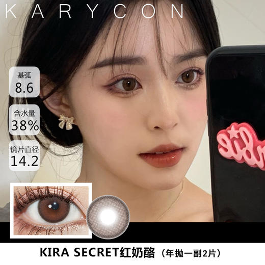 kira secret 红奶酪 红棕色美瞳 【14.2年抛】 商品图0