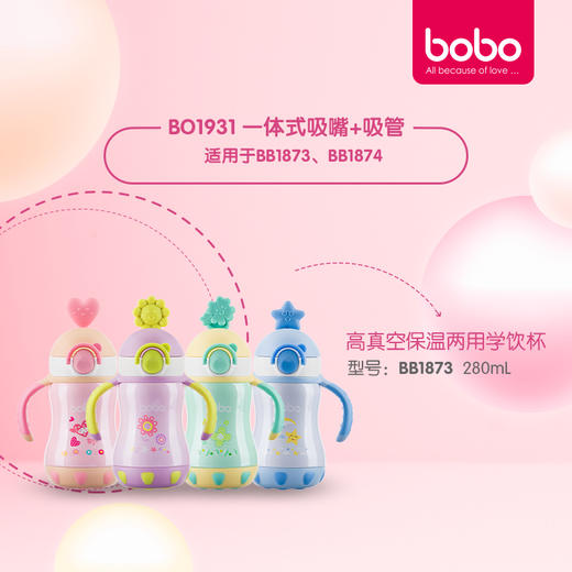 bobo保温杯吸管配件 一体式硅胶吸嘴吸管 BO2141 商品图2