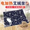【寒冬发热坐垫】粗布艾绒发热坐垫加热艾草椅垫热敷健康坐着逐寒补阳 商品缩略图0