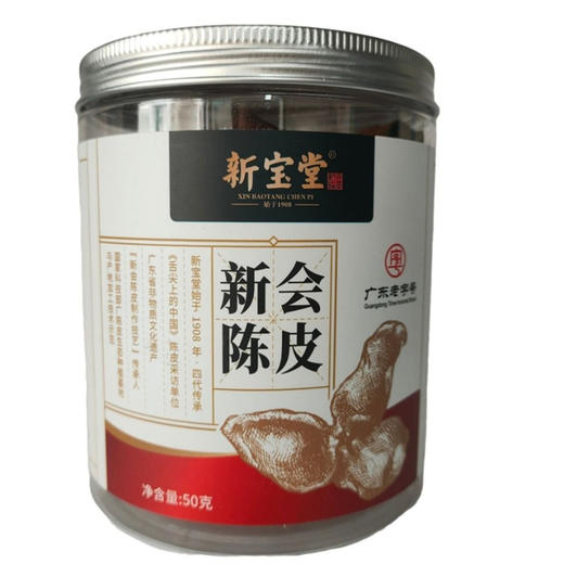 50g新宝堂 罐装10年新会陈皮 商品图0