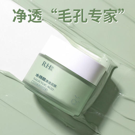 【第二件立减10元！！！】网红润凰水杨酸清透泥膜控油祛痘改善粉刺深层清洁面膜收缩毛孔补水保湿 商品图1