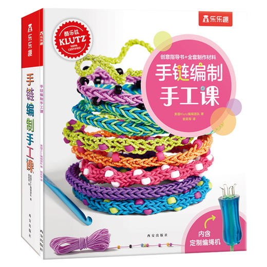 酷乐兹-手链编制手工课 商品图0
