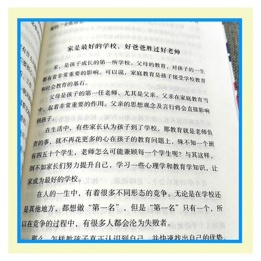 再忙也要做个好爸爸 商品图4