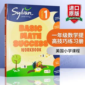 美国小学一年级数学提高技巧练习册 英文原版 Sylvan Learning First Grade Basic Math Success Workbook 英文版进口原版英语书籍