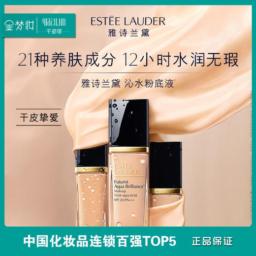 雅诗兰黛沁水粉底液61#象牙白冷调(1C0)热卖色62#白皙暖调(1W0)887167555679 商品图0