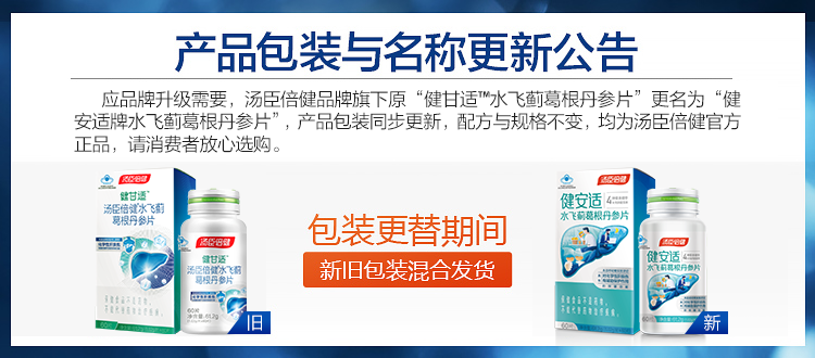 汤臣倍健健安适的作用与功效(汤臣倍健的健安适和健甘适有什么区别)