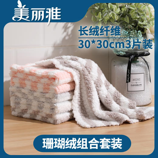 【会员积分换购】美丽雅珊瑚绒抹布家用清洁擦拭巾洗碗布强吸水不易掉毛多用途毛巾（包装更换） 商品图1