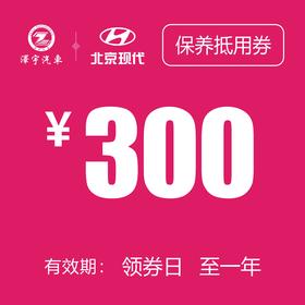 路桥泽宇 保养抵用券