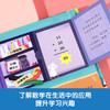 【神奇麻麻】乐乐趣科普立体书 魔法数学 商品缩略图3
