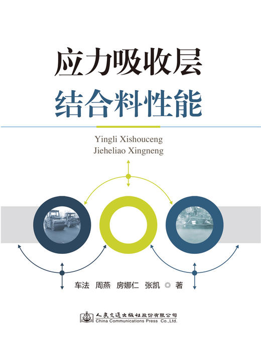 应力吸收层结合料性能 商品图2