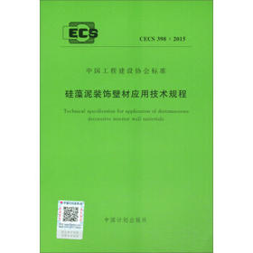 CECS 398：2015硅藻泥装饰壁材应用技术规程