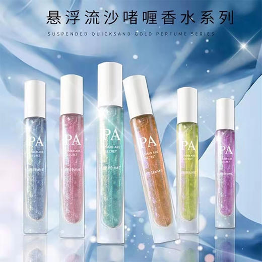【13.9元/瓶】派雪优品悬浮流沙金香水（1008385） 商品图0