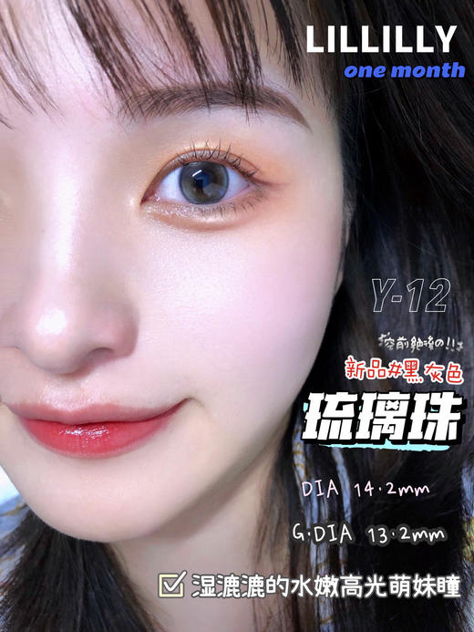 Lillilly月抛美瞳 Y-12琉璃珠灰 14.2mm 商品图0