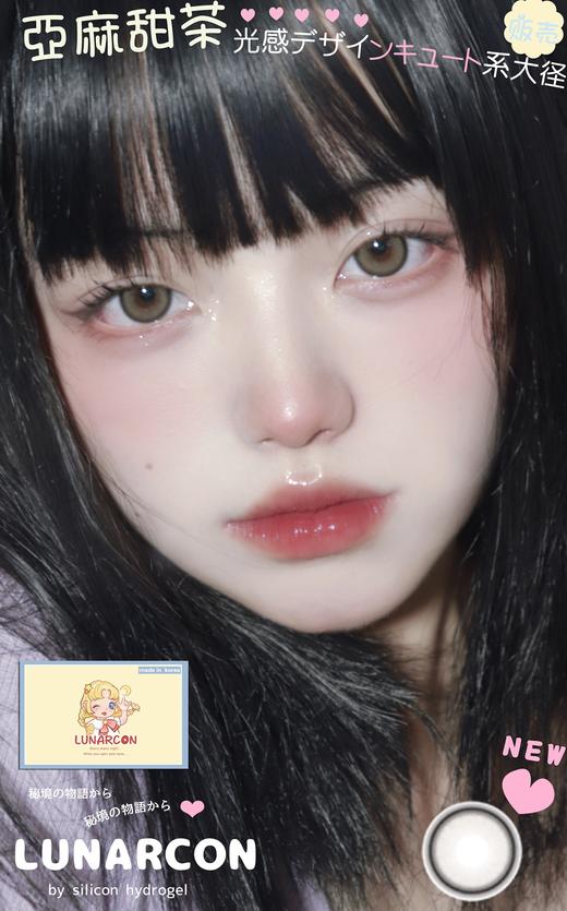 【小红书推荐款】lunarcon  亚麻甜茶，年抛/直径14.5/着色13.7，138/一副，238/两副，268/三副 商品图12