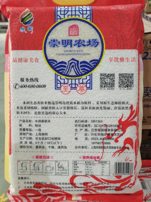 水润牌崇明大米5kg 商品图1