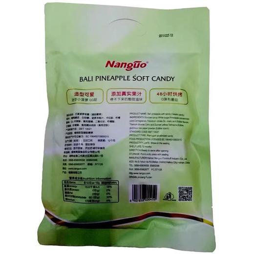 南国巴厘菠萝软糖500g 商品图2