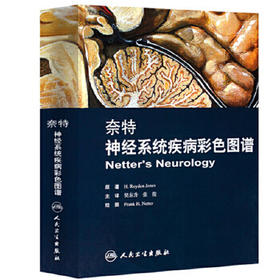 奈特神经系统疾病彩色图谱