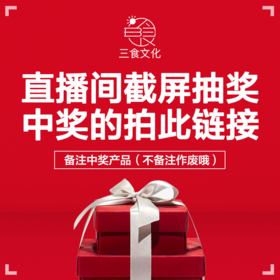 直播间截屏抽奖中奖的拍此链接 备注中奖产品（不备注作废哦）