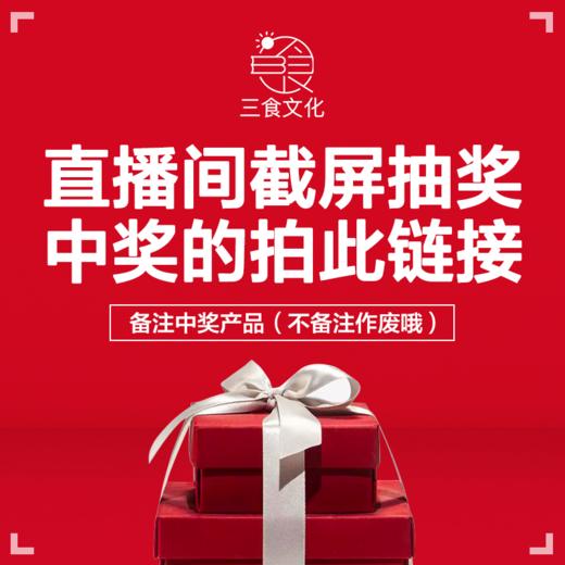 直播间截屏抽奖中奖的拍此链接 备注中奖产品（不备注作废哦） 商品图0