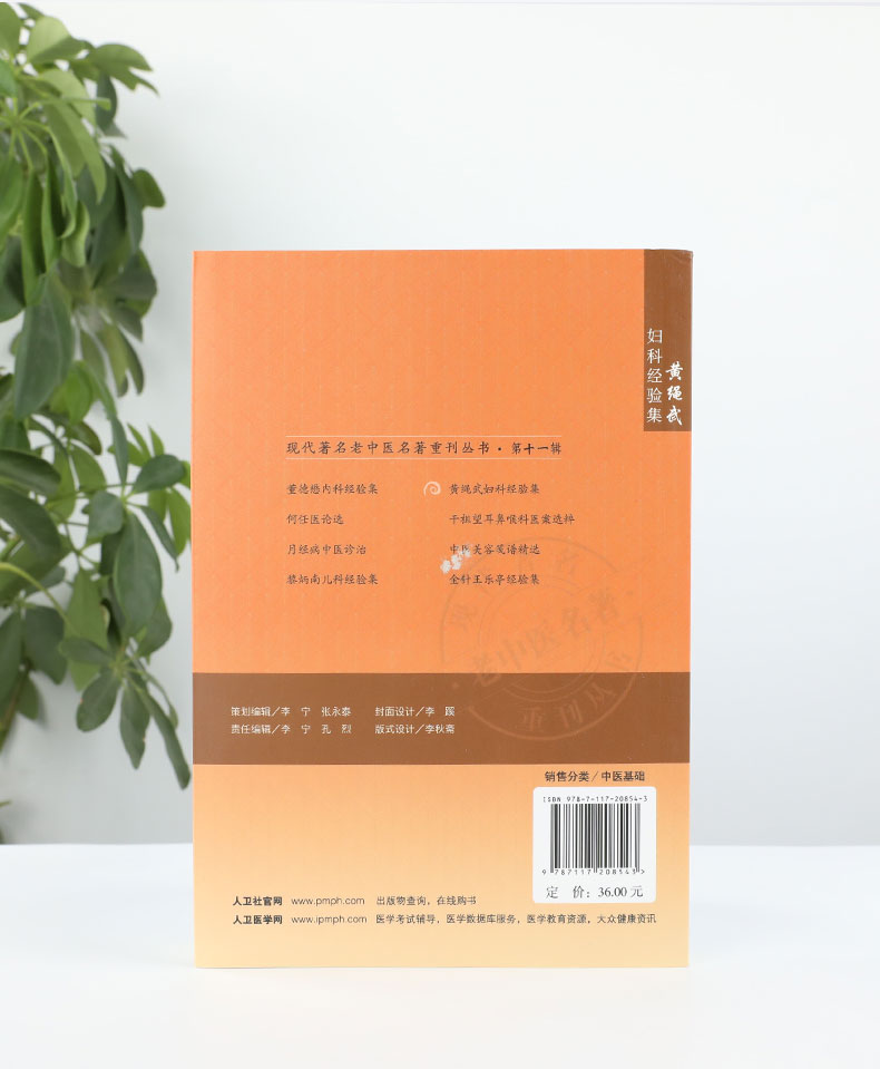 现代**名老中医名著重刊丛书第十一辑·黄绳武妇科经验集_07.jpg