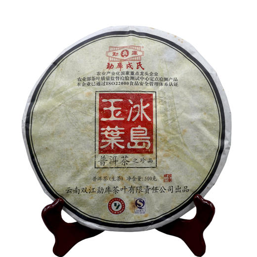 【经典冰岛】2012年经典勐库戎氏冰岛玉叶 一片500克 目前这个年份喝很好感受冰岛的特点 回甘生津强烈冰糖甜明显很柔和 商品图10
