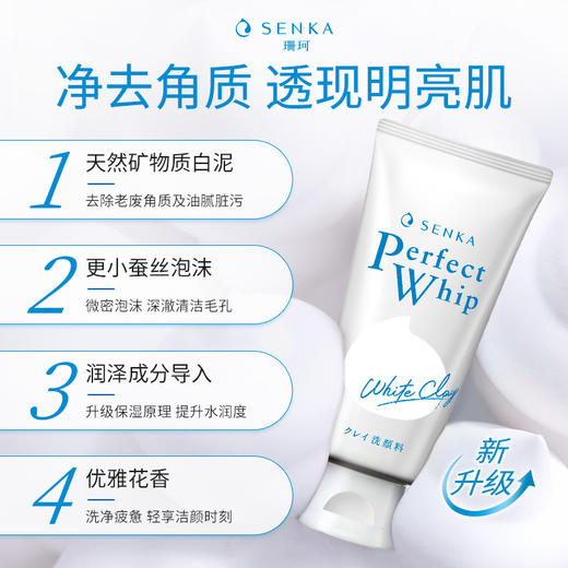 珊珂 蚕丝白泥泡沫洁面膏 120g（702441） 商品图1