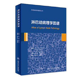 淋巴结病理学图谱 陈健 董红岩 主译 华夏病理网翻译丛书 基础医学 9787117269537 2018年9月参考书 人民卫生出版社
