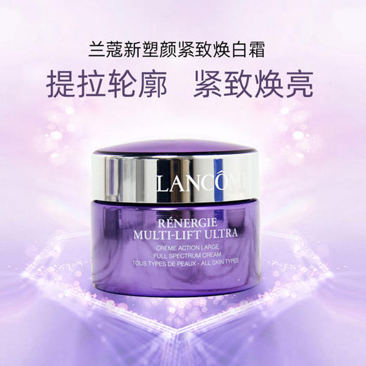 Lancome/兰蔻新塑颜焕白霜  雪花膏 提拉紧致淡纹亮白乳液面霜 保湿淡化细纹【CDF】 商品图3