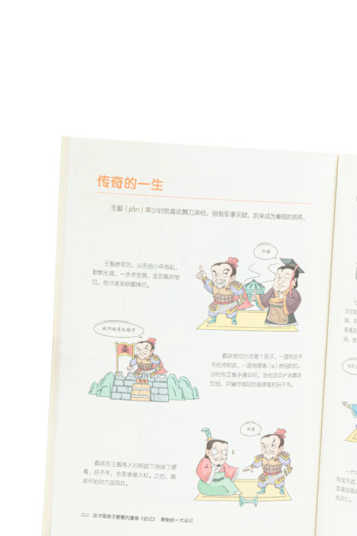 这才是孩子爱看的漫画史记全5册 像漫画一样读史记 让孩子以史为鉴，少走弯路，赢在起跑线 商品图10