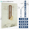 金匮要略心法要旨 商品缩略图1