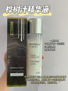 2F八韵草白桦树汁修护精华液