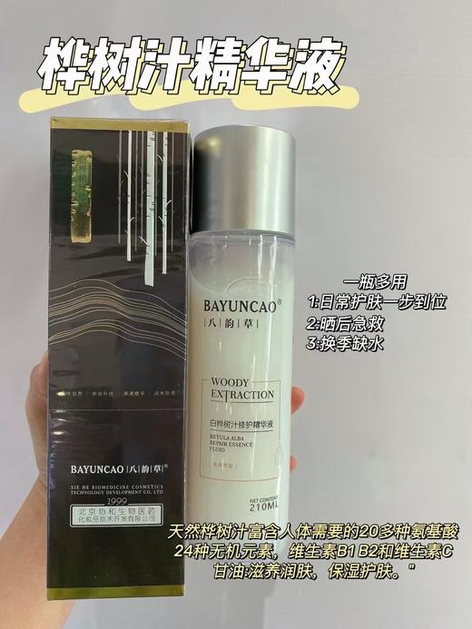 2F八韵草白桦树汁修护精华液 商品图0