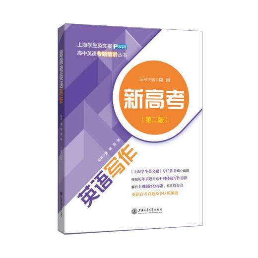 新高考英语写作（第二版） 商品图0