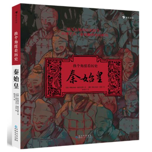 【3册套装】换个角度看历史：秦始皇+郑和+长城 商品图1