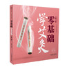 零基础学艾灸(第2版)/华中科技大学出版社/[西]费朗.亚德里亚9787571315412 商品缩略图0