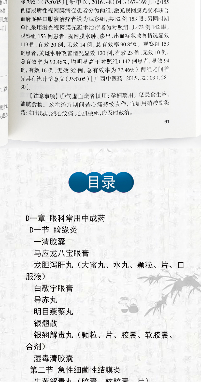 五官科中成实用手册_07.jpg