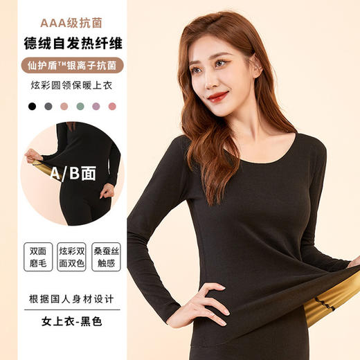 【裸感“0”度束缚】抗JUN炫彩德绒保暖内衣女加绒加厚双面磨毛保暖衣套装发热秋衣秋裤 商品图8