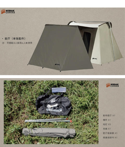 KODIAK 熊帐 6人前厅 商品图1