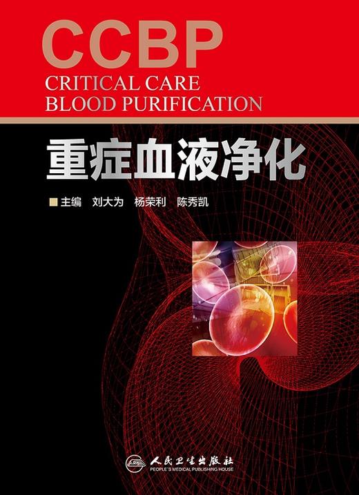 重症血液净化 商品图1