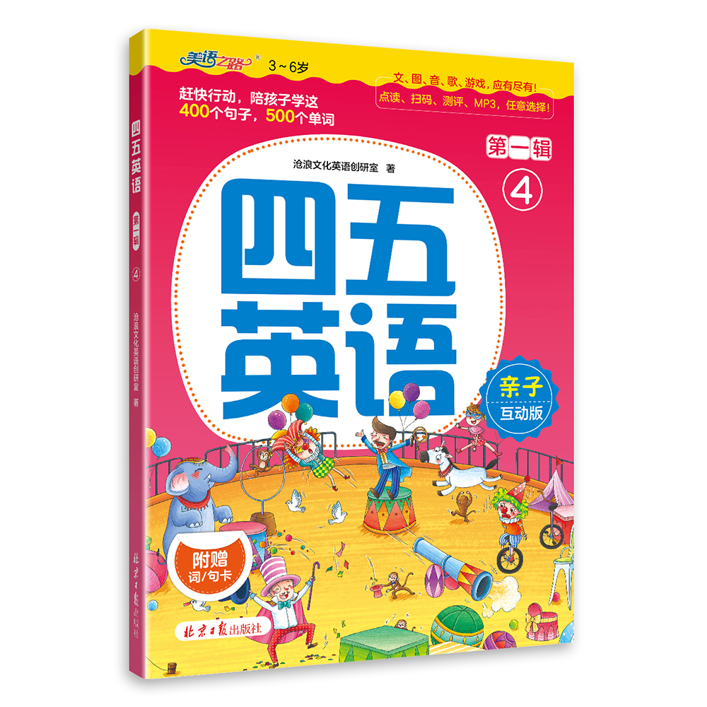 四五英语第四册