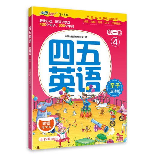 四五英语第四册 商品图0