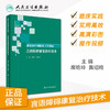 康复治疗师临床工作指南——言语障碍康复治疗技术 商品缩略图1