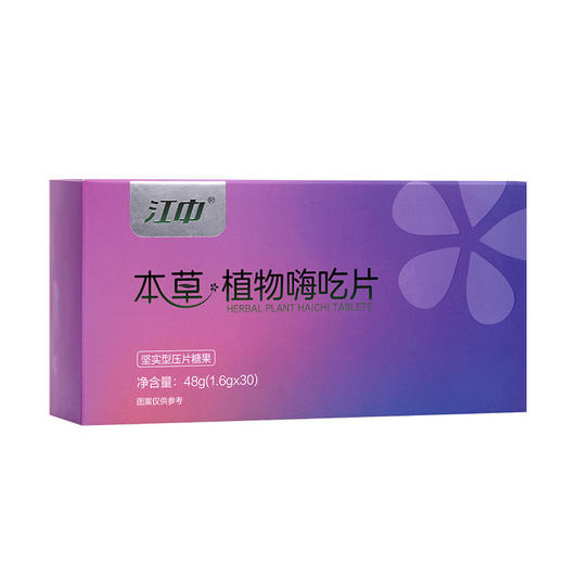 【买3送2  让你嗨吃不发福】江中制药·本草植物嗨吃片大餐救星能吸油的压片糖果抗糖阻油嗨吃无后顾之忧 商品图7