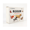 身边的动物（系列4册） 商品缩略图1