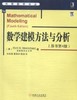 数学建模方法与分析原书第四4版 米尔斯切特 机械工业出版社9787111485698 商品缩略图0