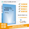 国家基本医疗保险工伤保险和生育保险药品目录2019年 2020年5月参考书 商品缩略图1
